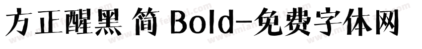 方正醒黑 简 Bold字体转换